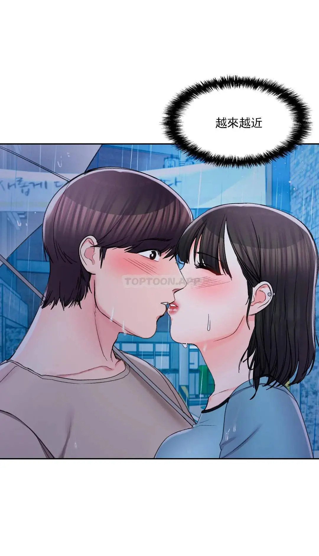 校园爱情 - 第29话-心跳是因为前辈 - page 10