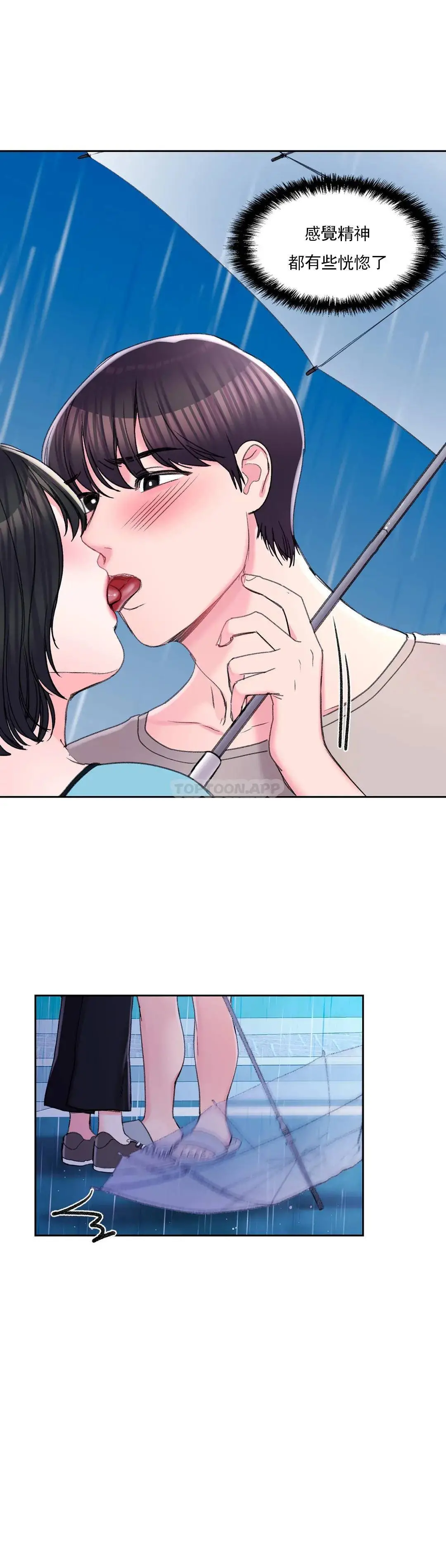 校园爱情 - 第29话-心跳是因为前辈 - page 15