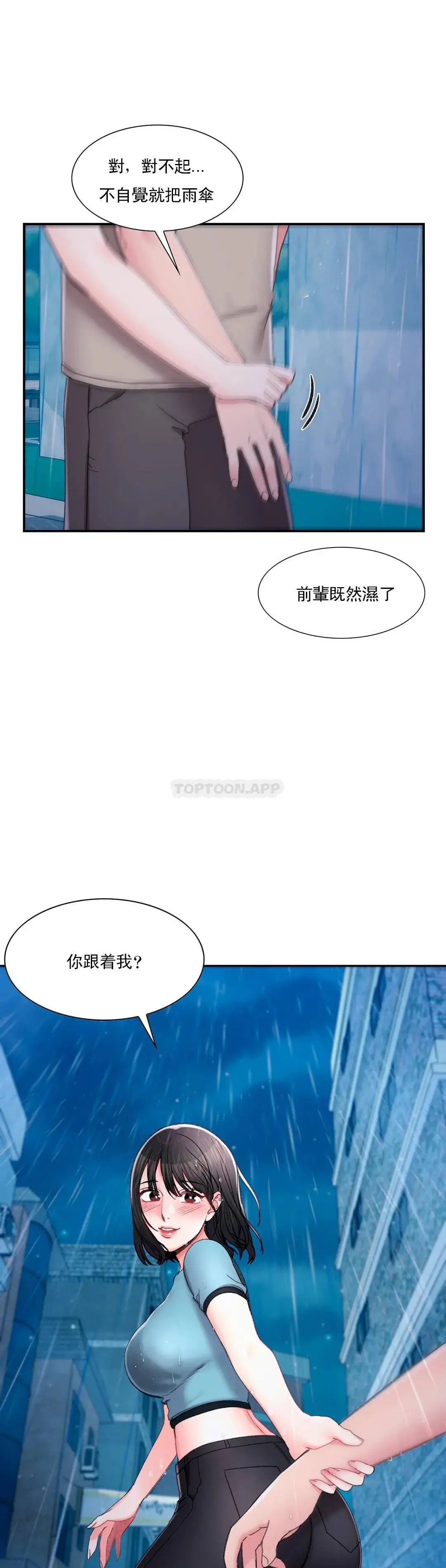校园爱情 - 第29话-心跳是因为前辈 - page 17