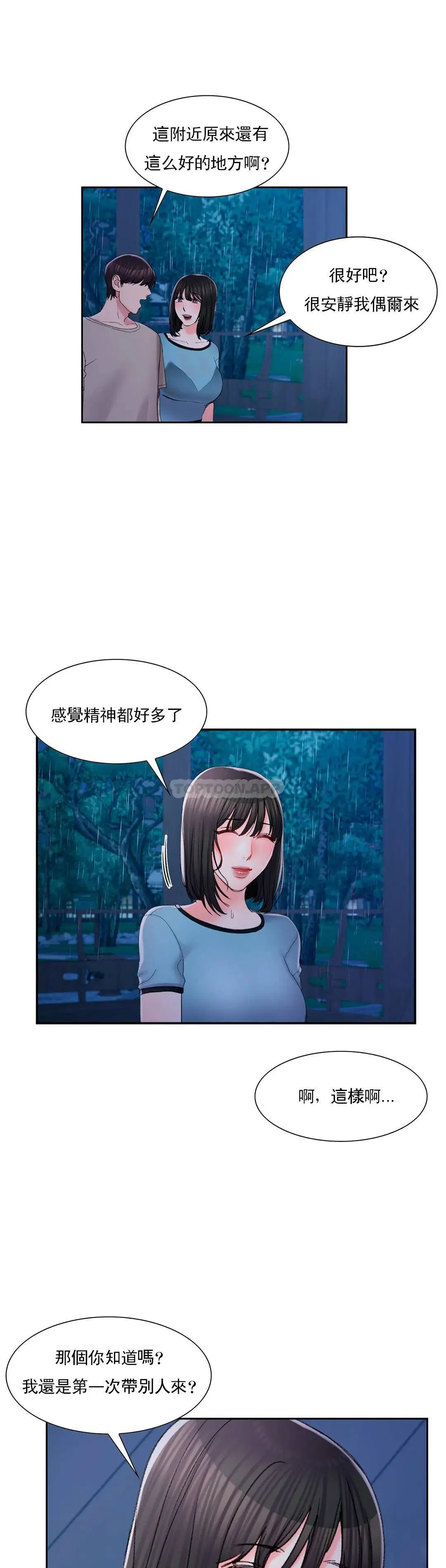 校园爱情 - 第29话-心跳是因为前辈 - page 21