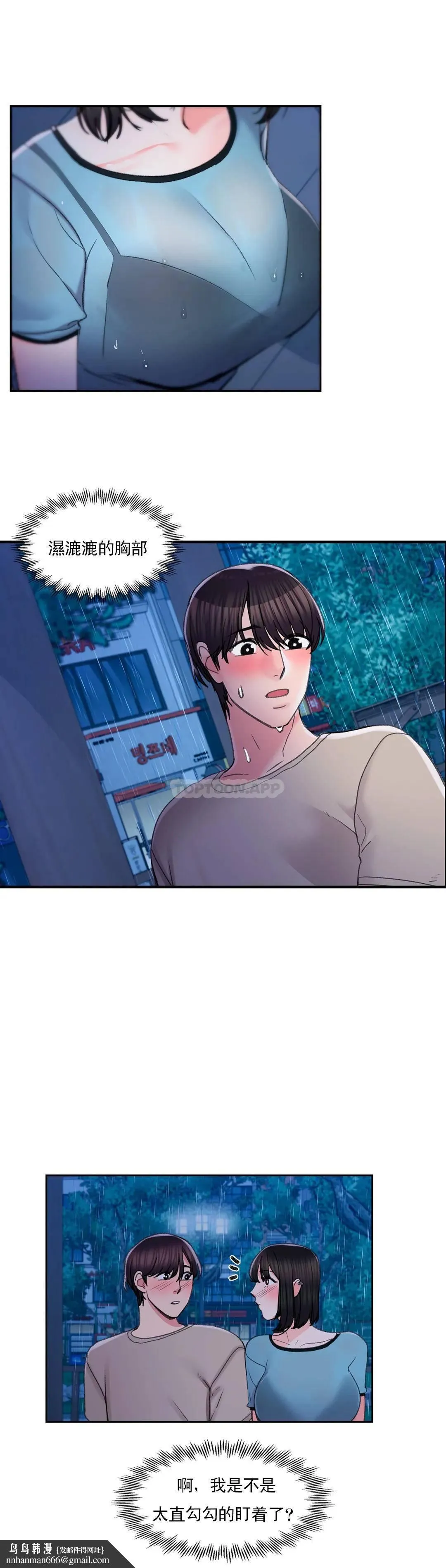 校园爱情 - 第29话-心跳是因为前辈 - page 23