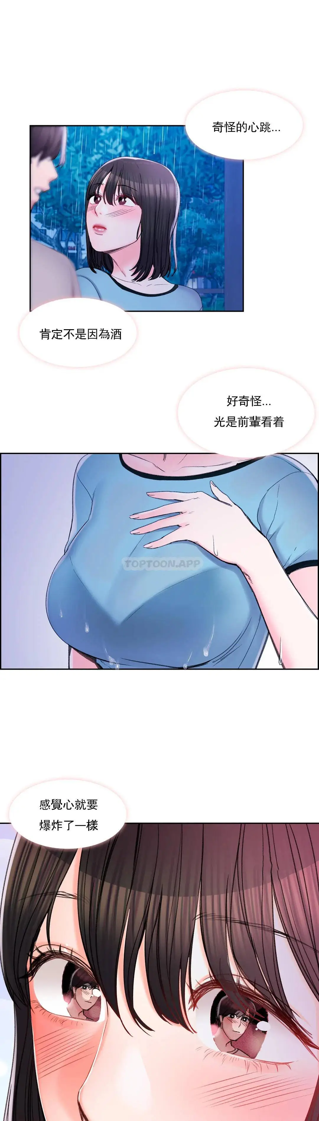 校园爱情 - 第29话-心跳是因为前辈 - page 25