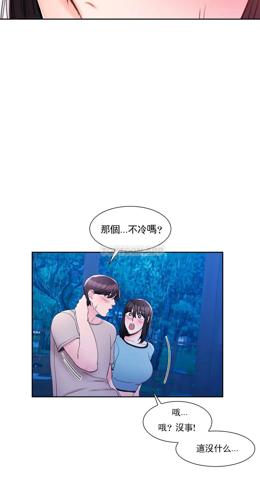 校园爱情 - 第29话-心跳是因为前辈 - page 26