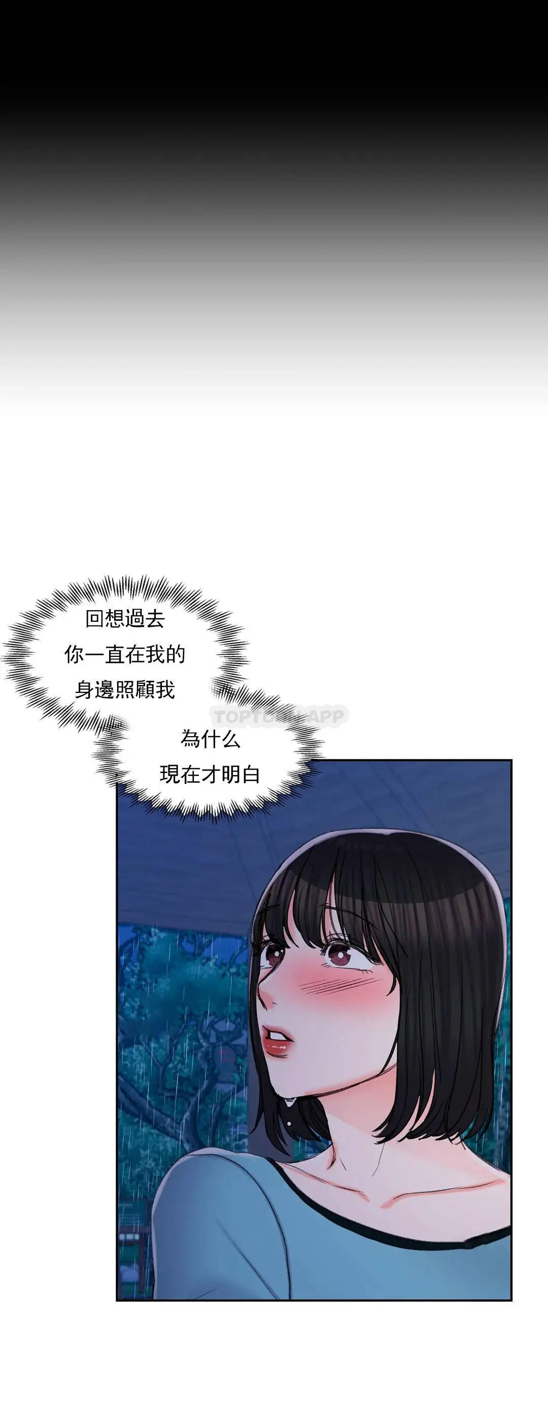 校园爱情 - 第29话-心跳是因为前辈 - page 34