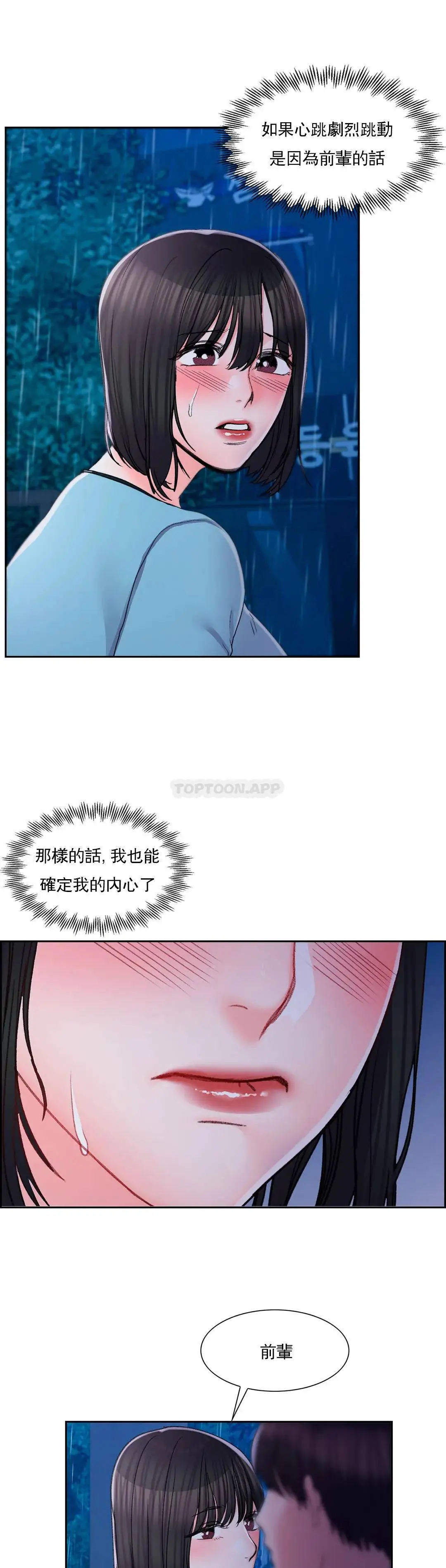 校园爱情 - 第29话-心跳是因为前辈 - page 35
