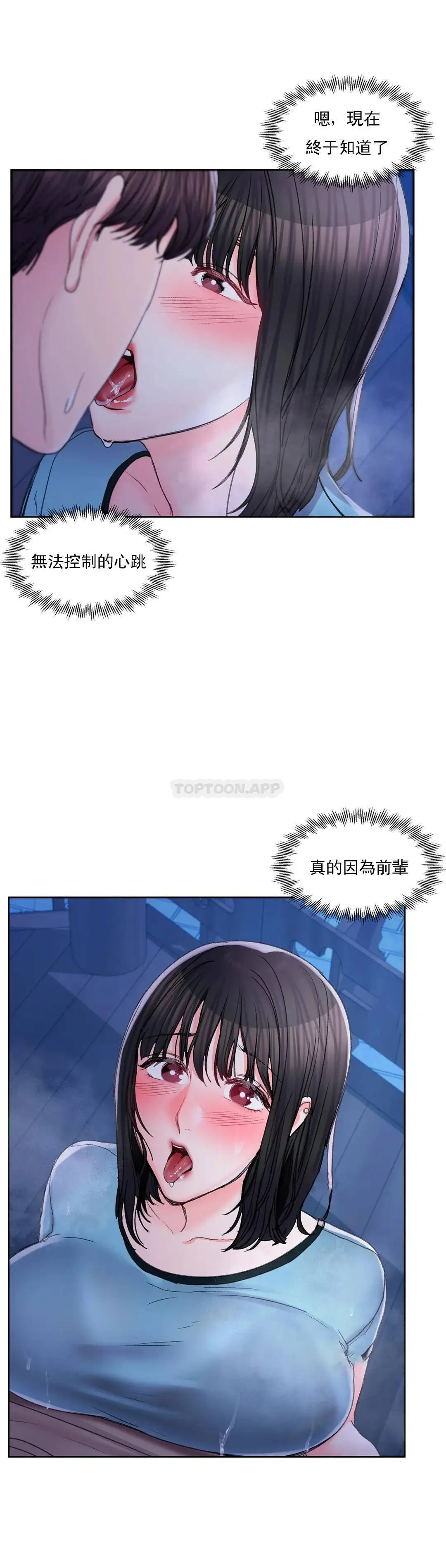 校园爱情 - 第29话-心跳是因为前辈 - page 41