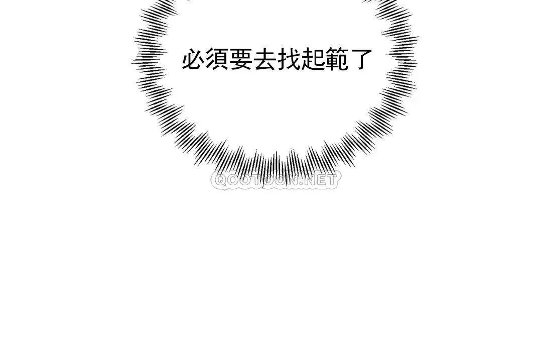 校园爱情 - 第25话-一股好闻的味道 - page 4