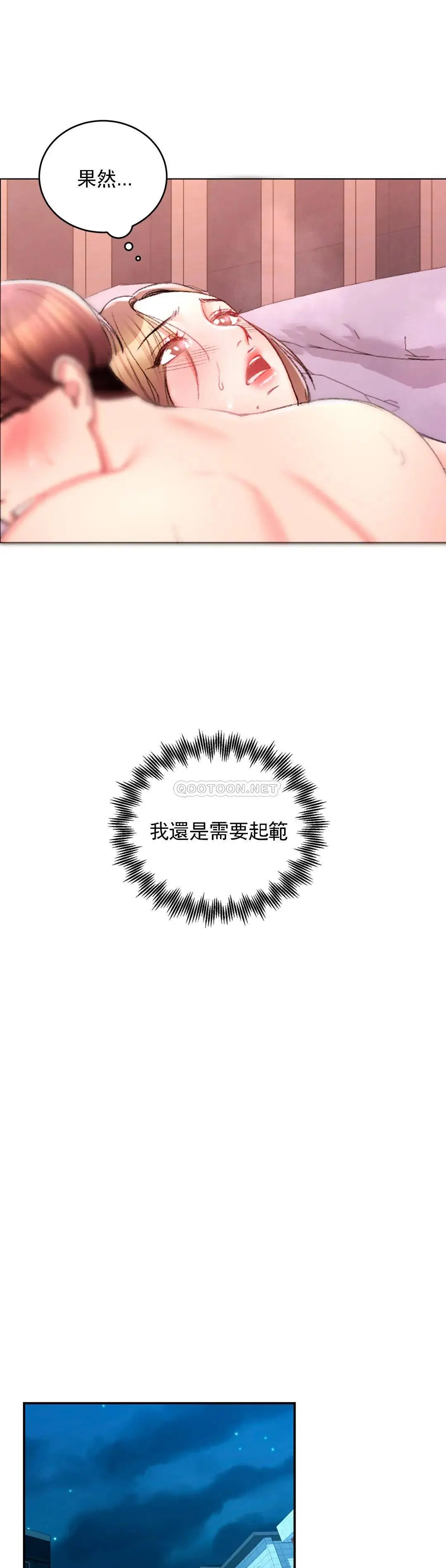 校园爱情 - 第25话-一股好闻的味道 - page 10