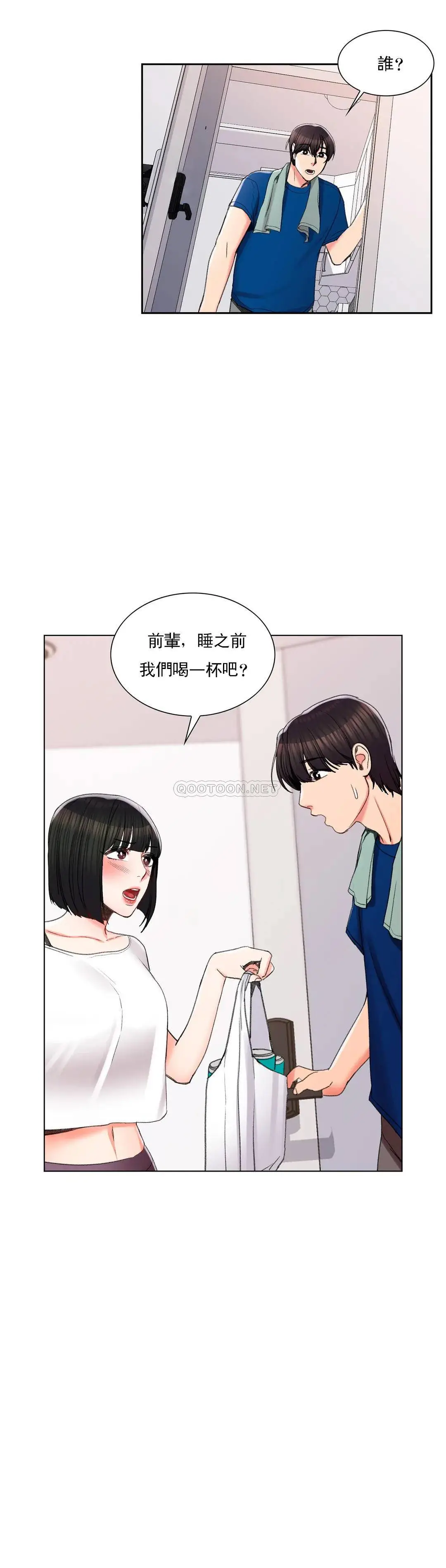 校园爱情 - 第25话-一股好闻的味道 - page 12