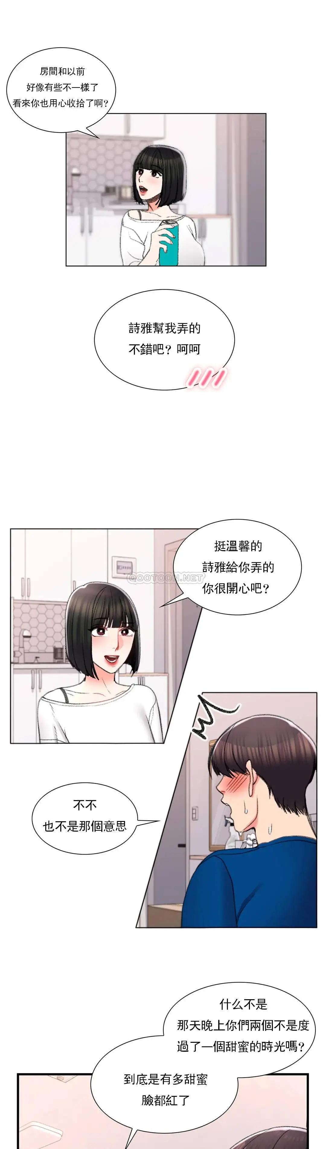 校园爱情 - 第25话-一股好闻的味道 - page 14
