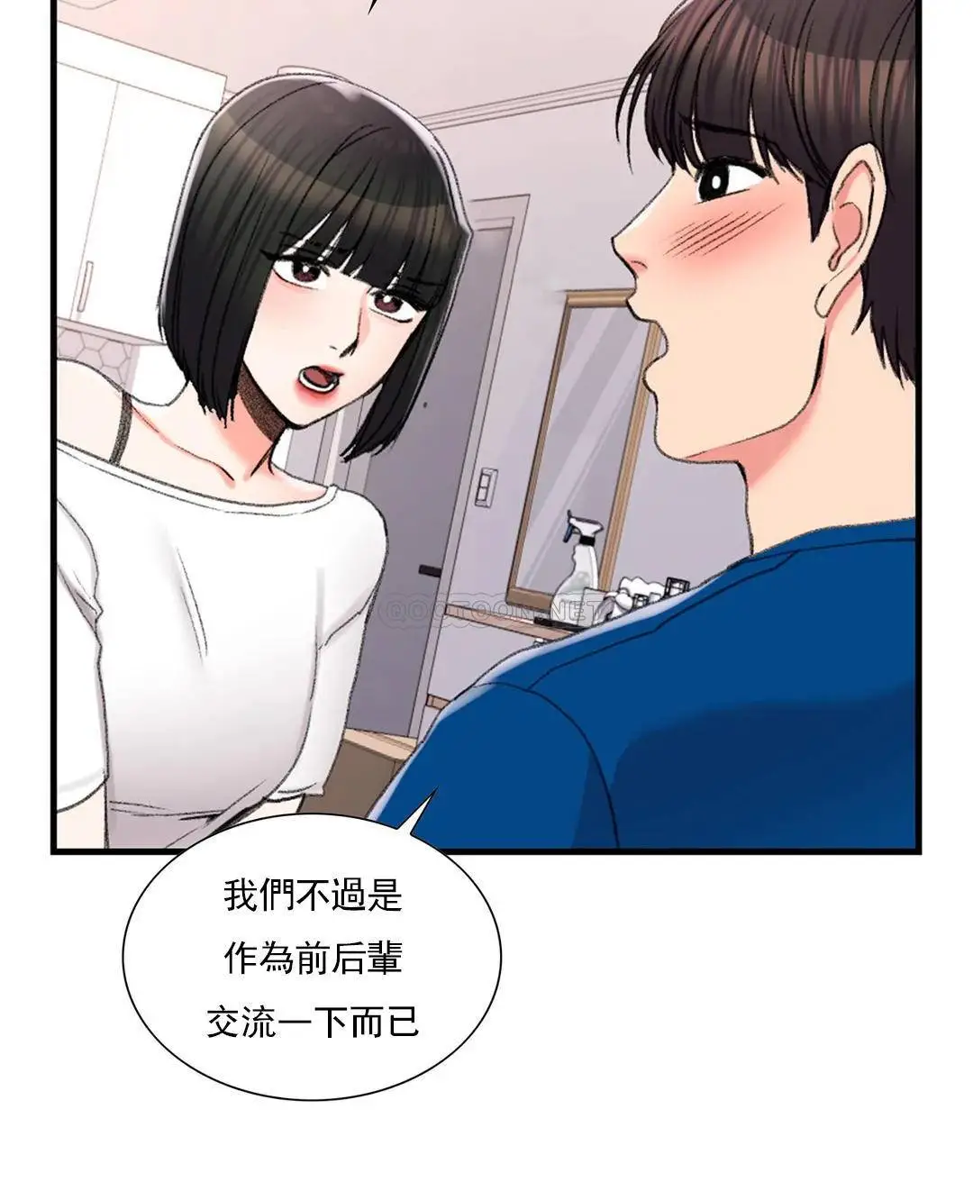 校园爱情 - 第25话-一股好闻的味道 - page 15