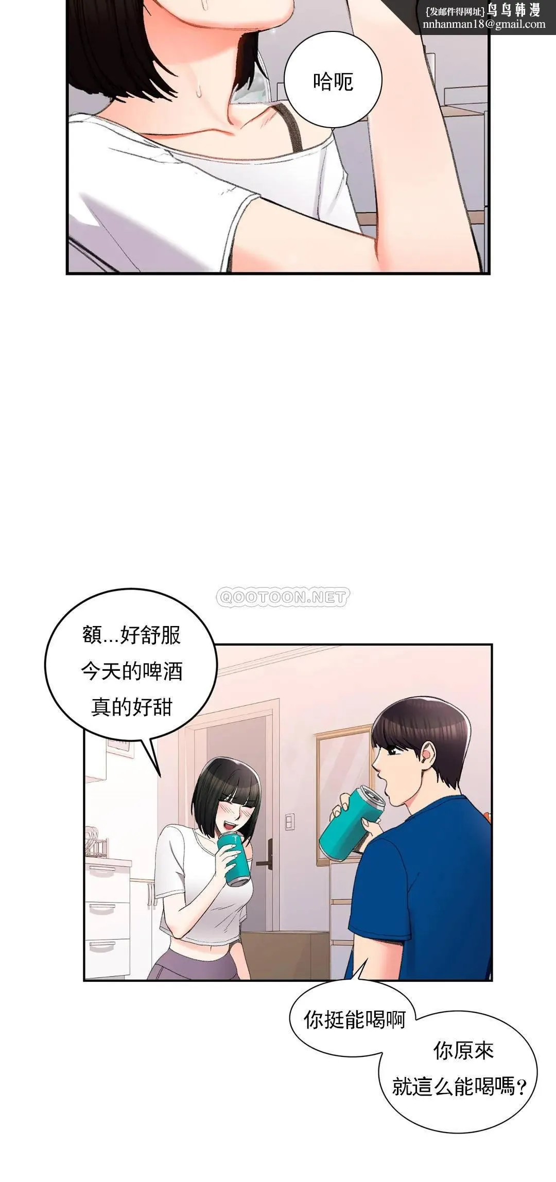 校园爱情 - 第25话-一股好闻的味道 - page 17