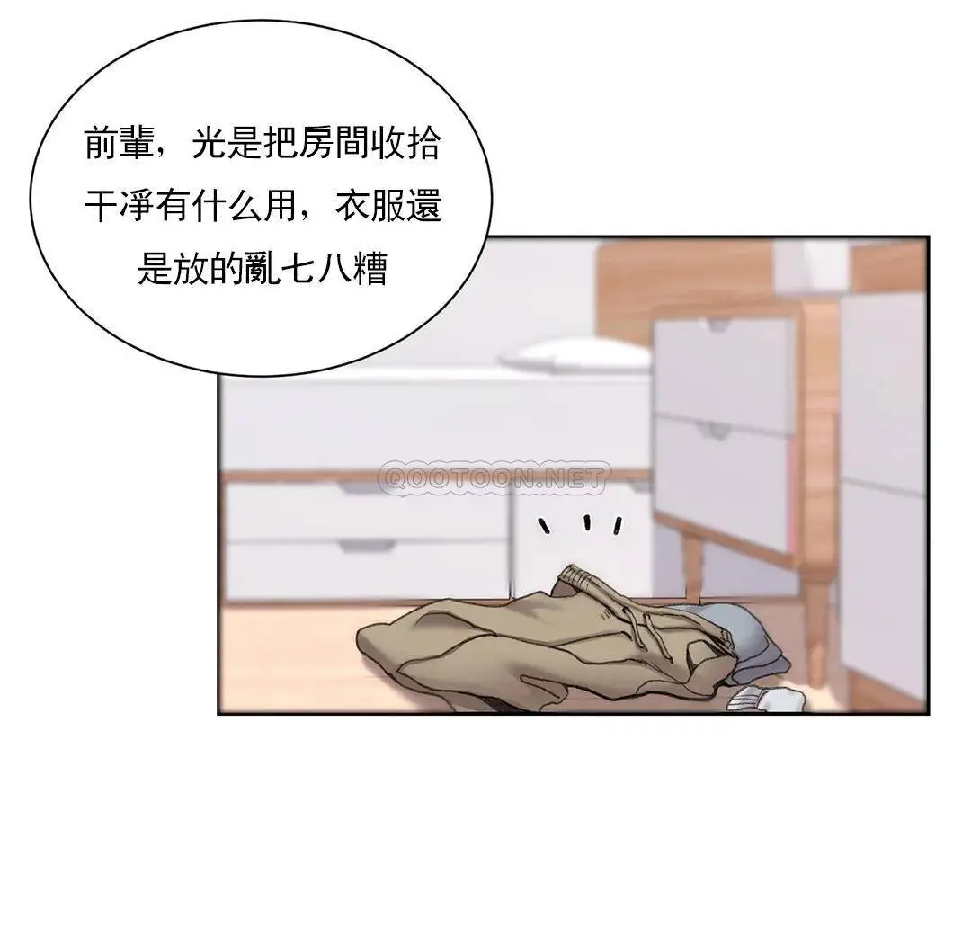 校园爱情 - 第25话-一股好闻的味道 - page 19