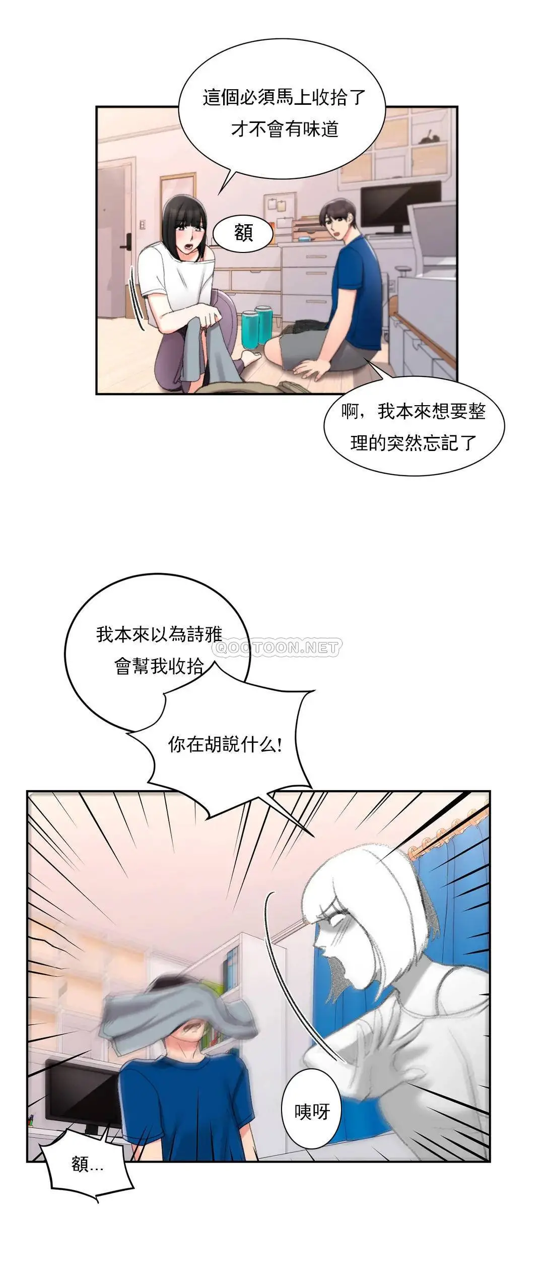 校园爱情 - 第25话-一股好闻的味道 - page 20