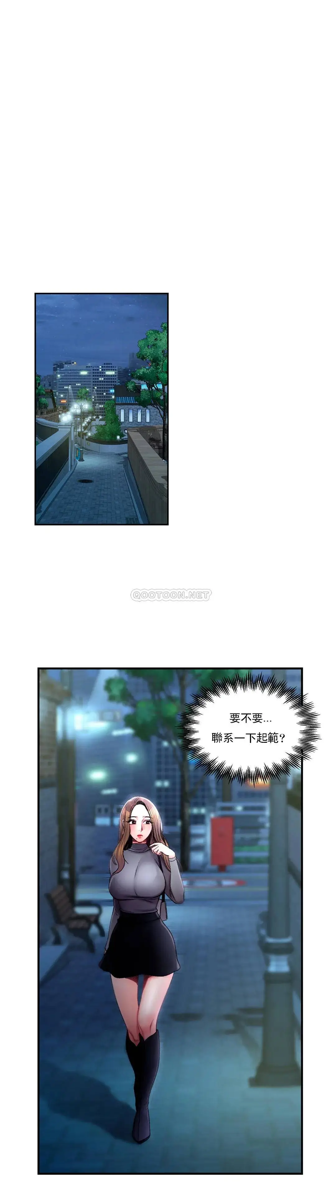 校园爱情 - 第25话-一股好闻的味道 - page 21