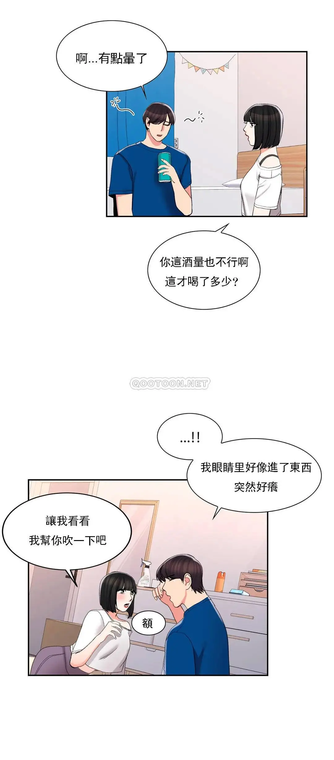 校园爱情 - 第25话-一股好闻的味道 - page 25