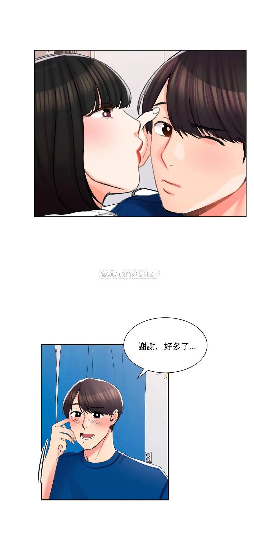 校园爱情 - 第25话-一股好闻的味道 - page 26
