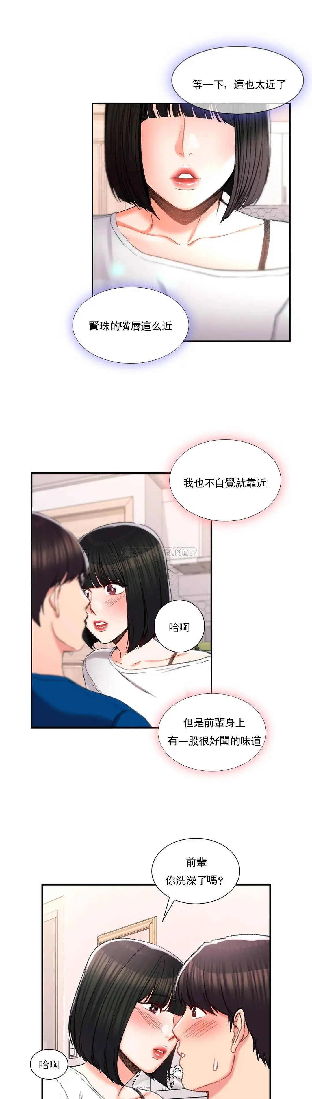 校园爱情 - 第25话-一股好闻的味道 - page 27