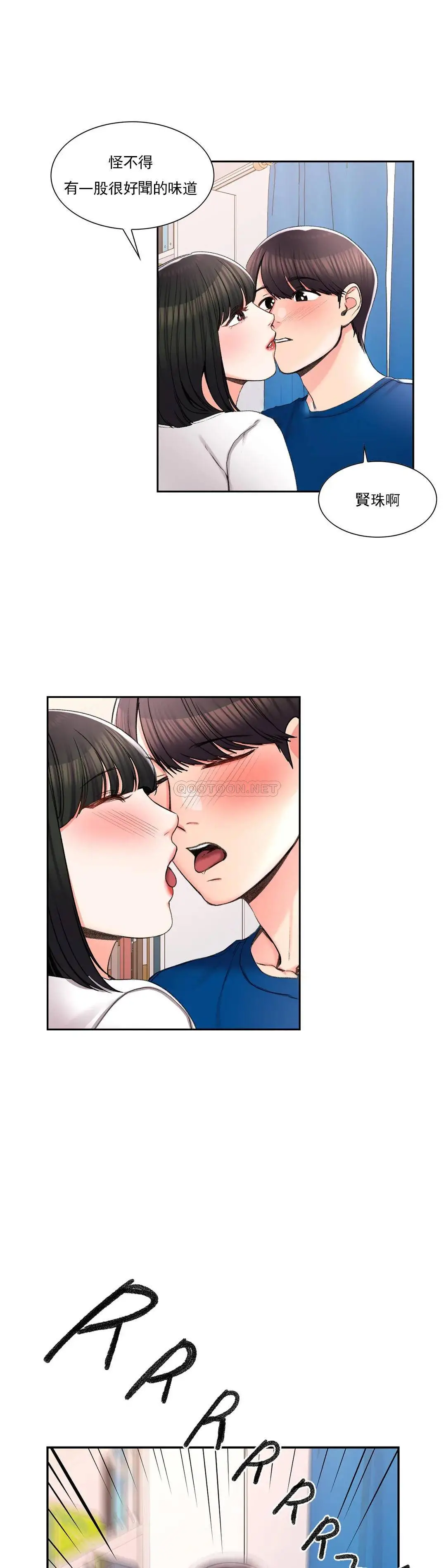 校园爱情 - 第25话-一股好闻的味道 - page 29