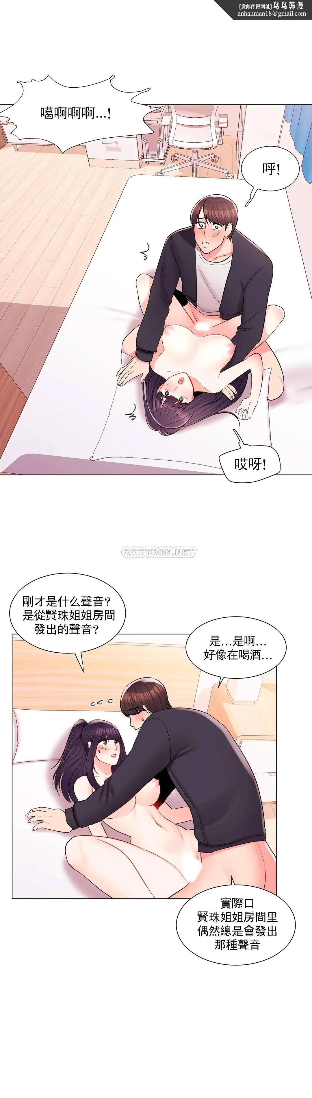 校园爱情 - 第17话-你能不能帮帮我 - page 1