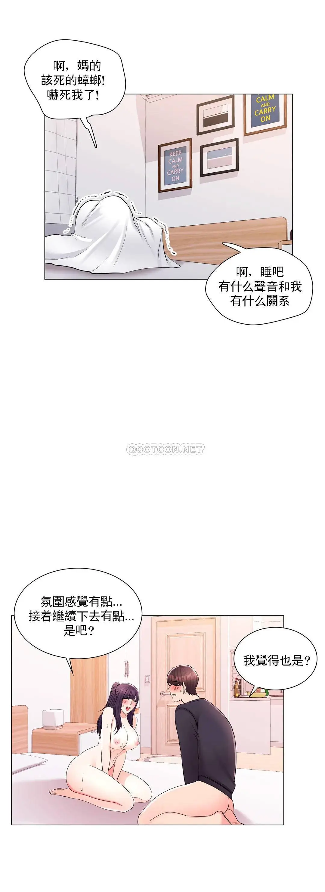 校园爱情 - 第17话-你能不能帮帮我 - page 2