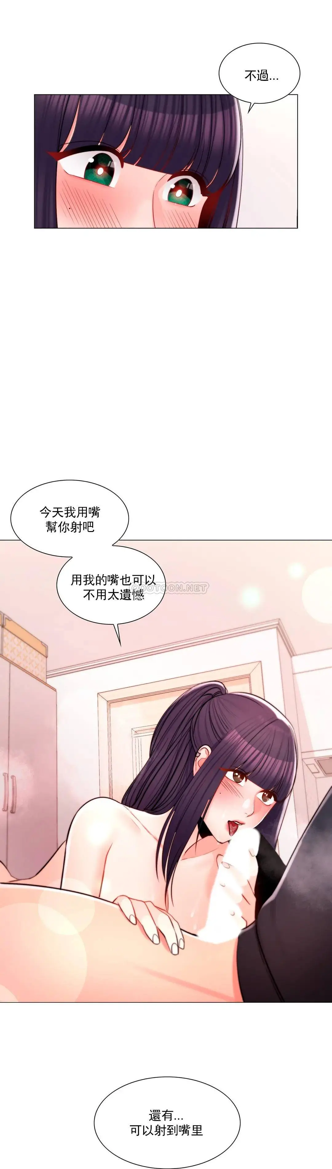 校园爱情 - 第17话-你能不能帮帮我 - page 3
