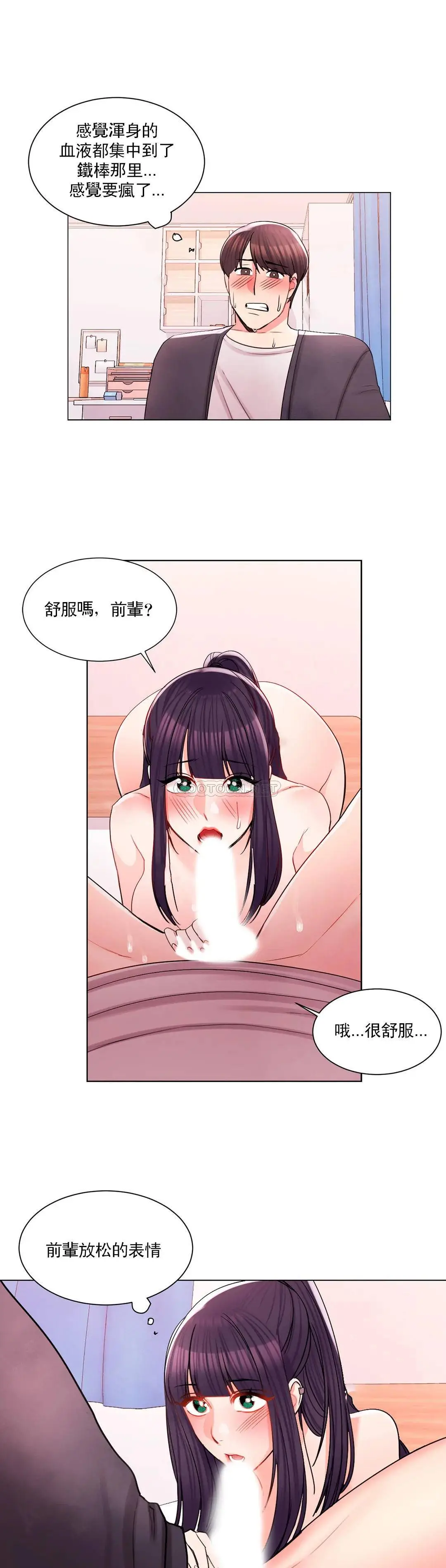 校园爱情 - 第17话-你能不能帮帮我 - page 9
