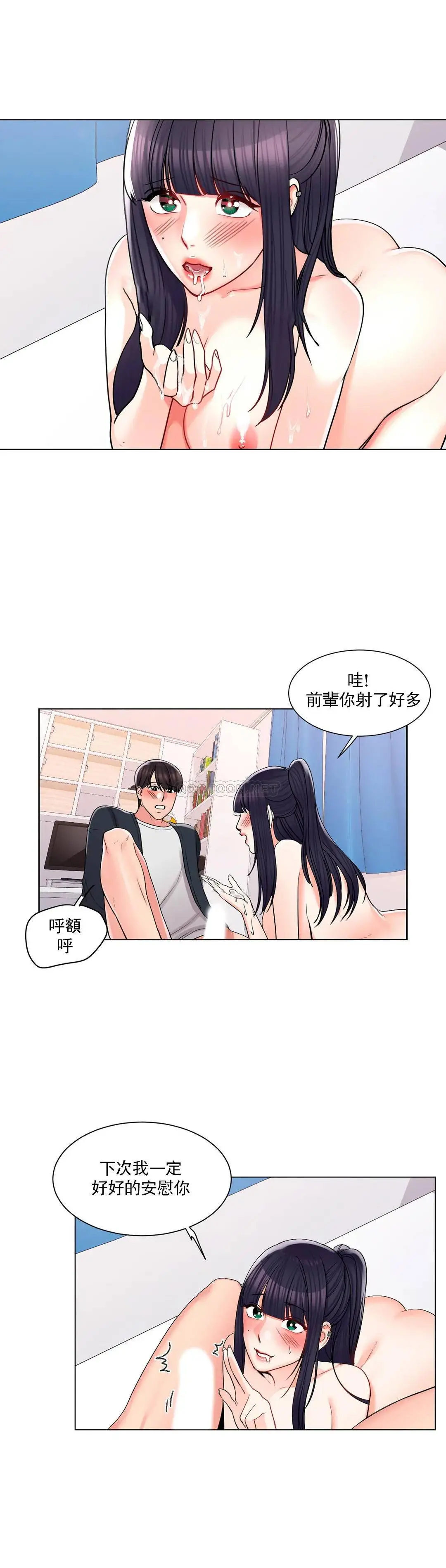 校园爱情 - 第17话-你能不能帮帮我 - page 15