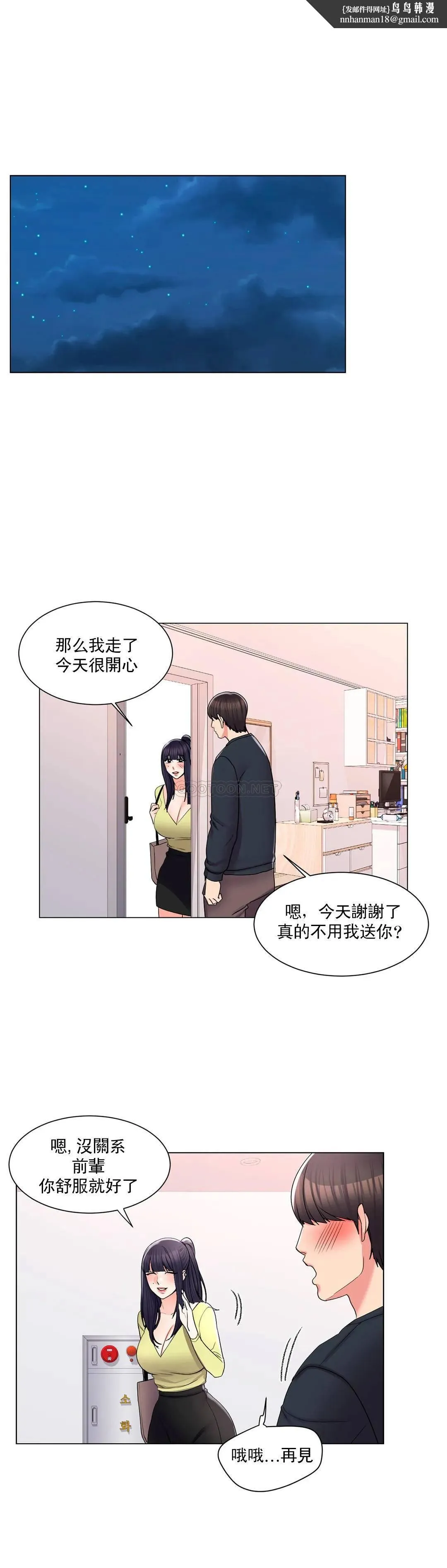 校园爱情 - 第17话-你能不能帮帮我 - page 16