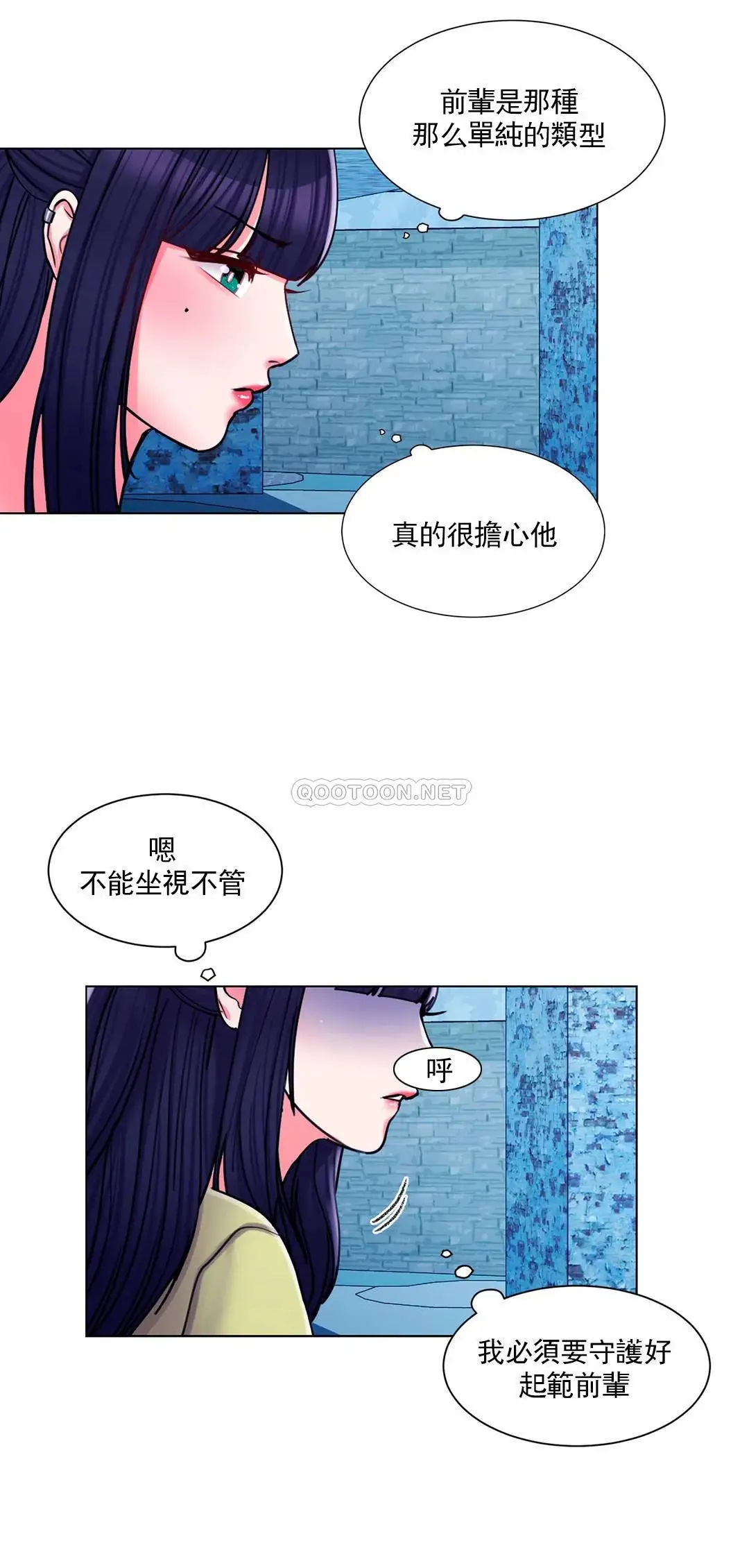 校园爱情 - 第17话-你能不能帮帮我 - page 18