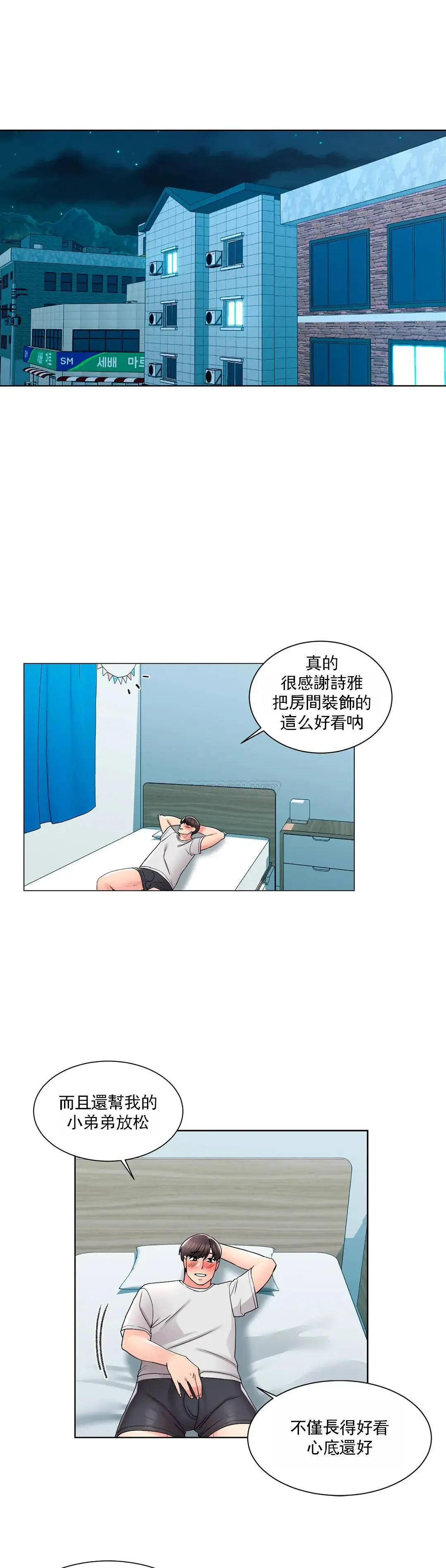 校园爱情 - 第17话-你能不能帮帮我 - page 19