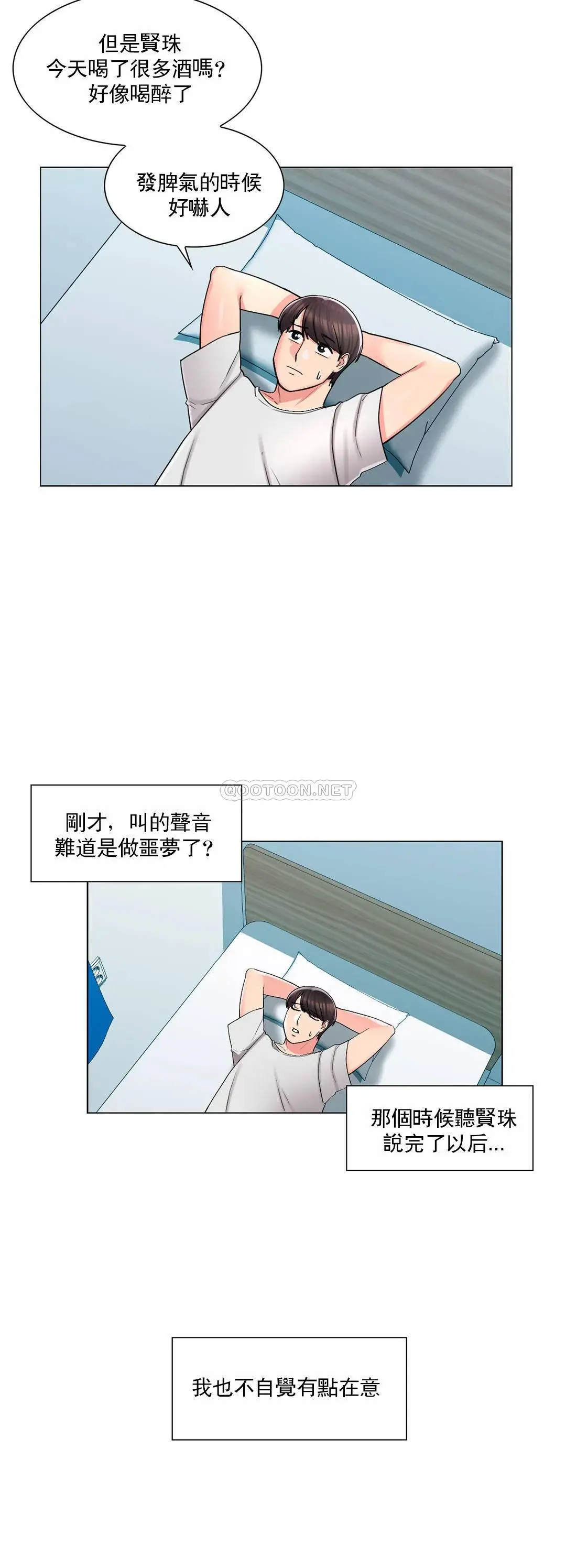 校园爱情 - 第17话-你能不能帮帮我 - page 20