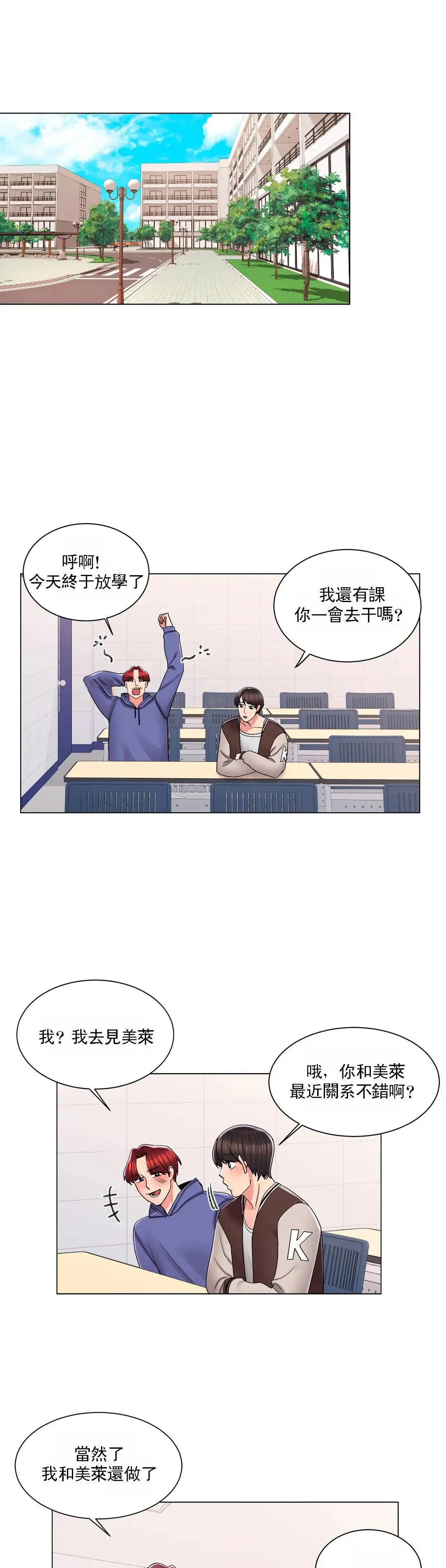 校园爱情 - 第17话-你能不能帮帮我 - page 21