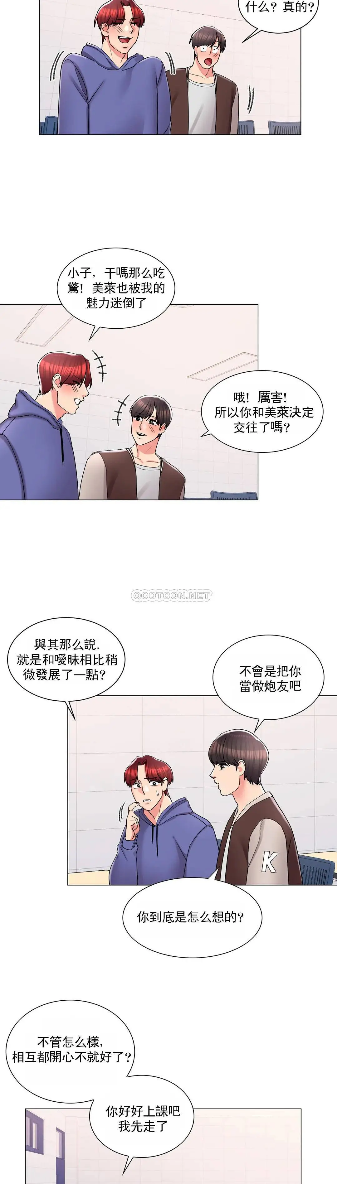 校园爱情 - 第17话-你能不能帮帮我 - page 22