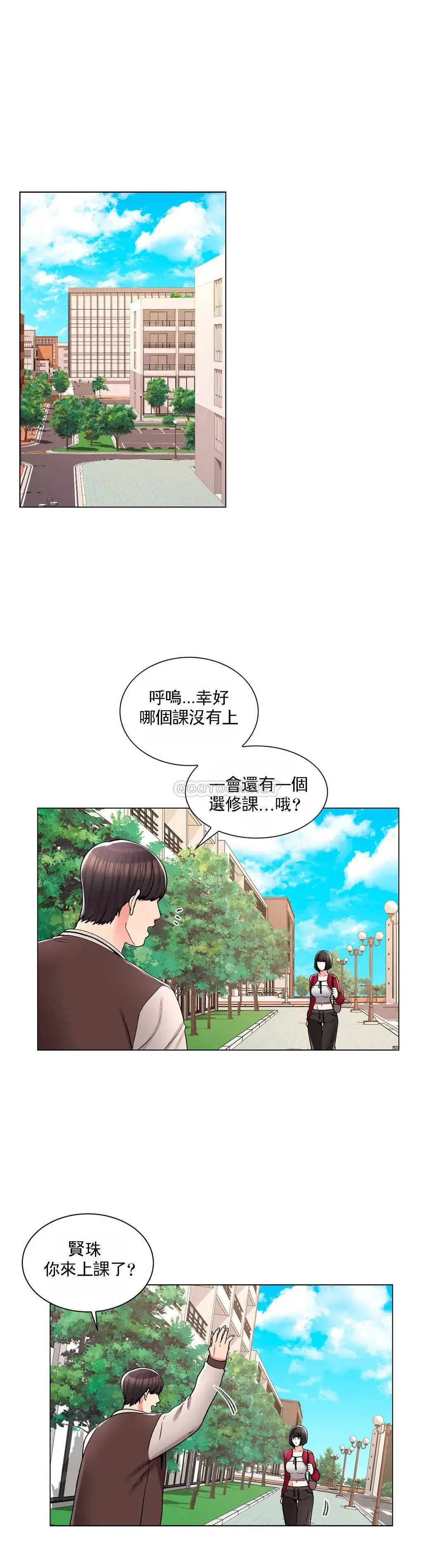 校园爱情 - 第17话-你能不能帮帮我 - page 24