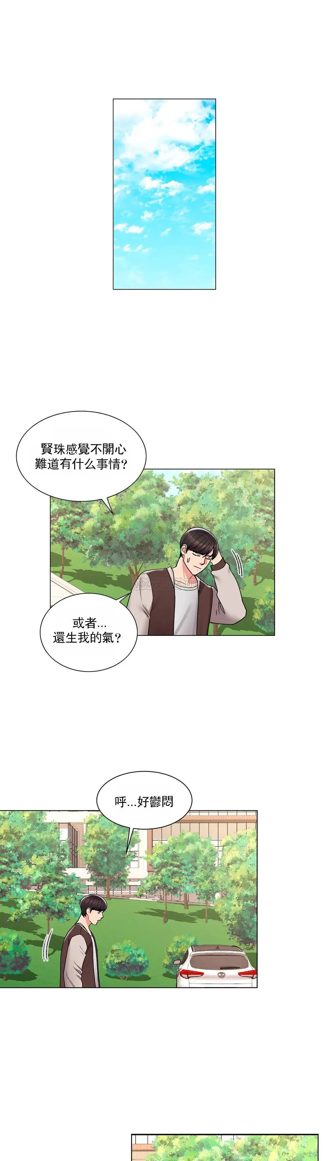 校园爱情 - 第17话-你能不能帮帮我 - page 26