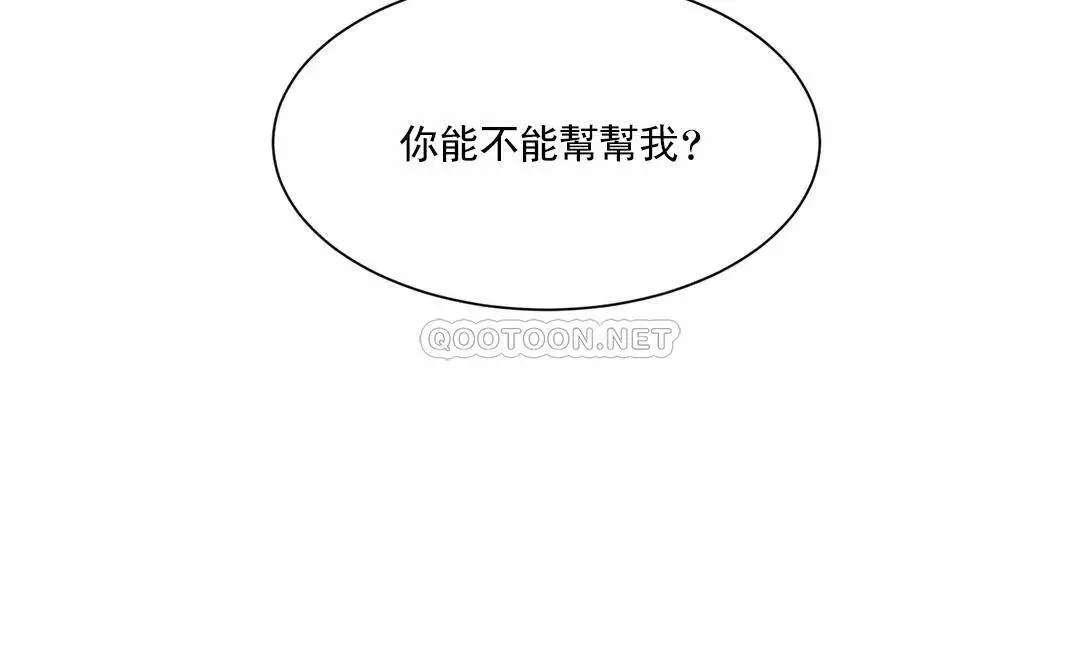 校园爱情 - 第17话-你能不能帮帮我 - page 30