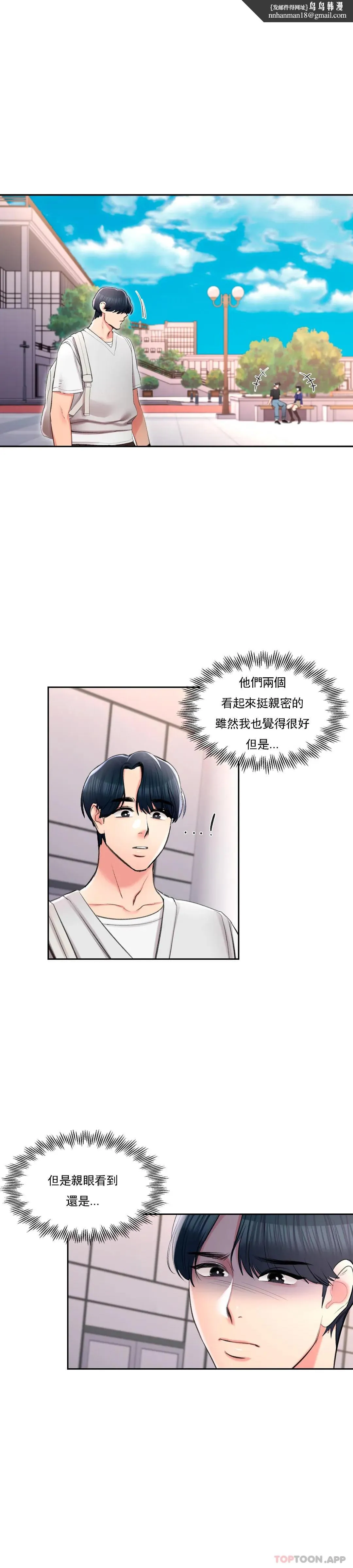 校园爱情 - 第38话-可以进去吗？ - page 1