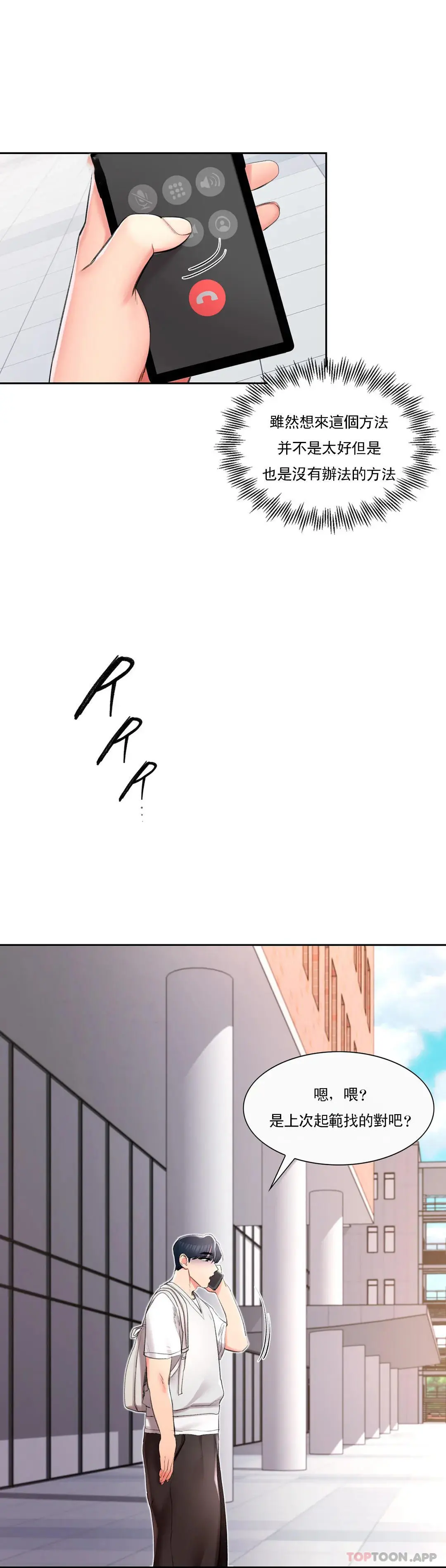 校园爱情 - 第38话-可以进去吗？ - page 2