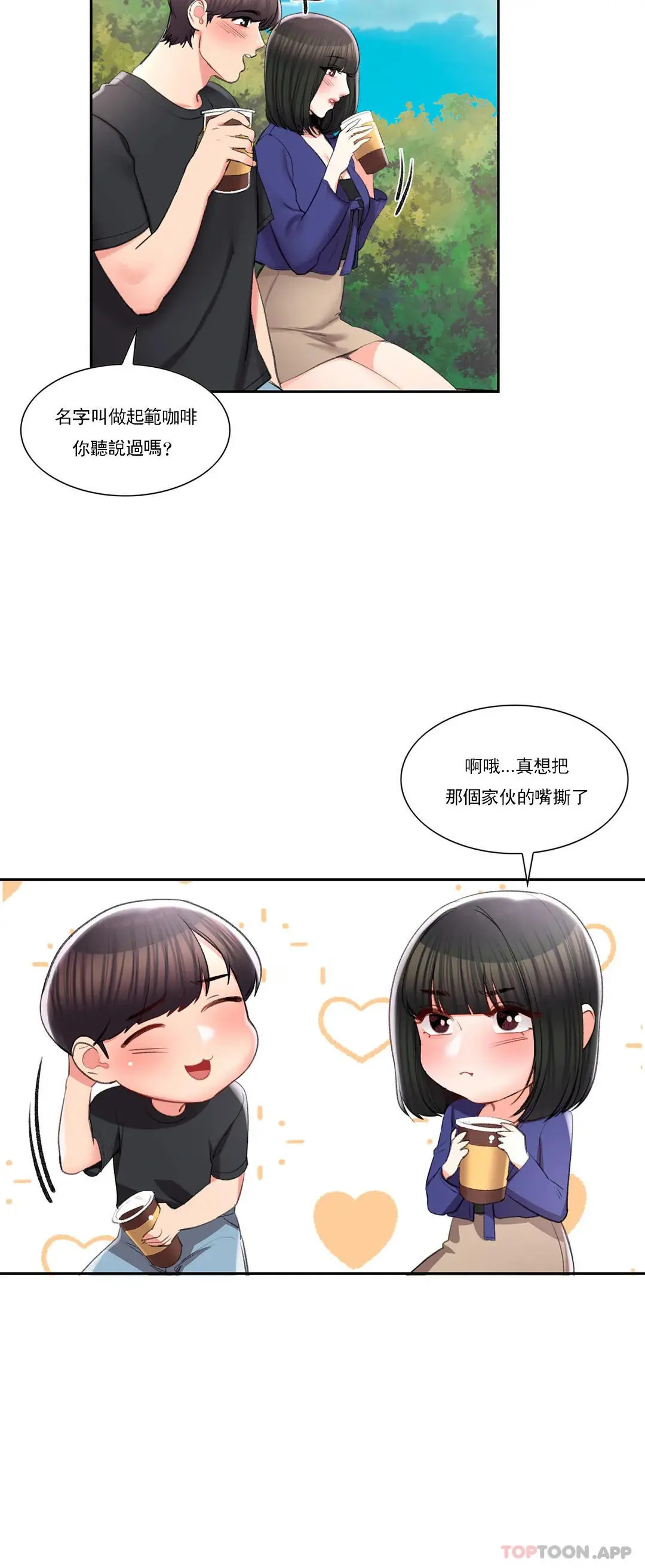校园爱情 - 第38话-可以进去吗？ - page 6