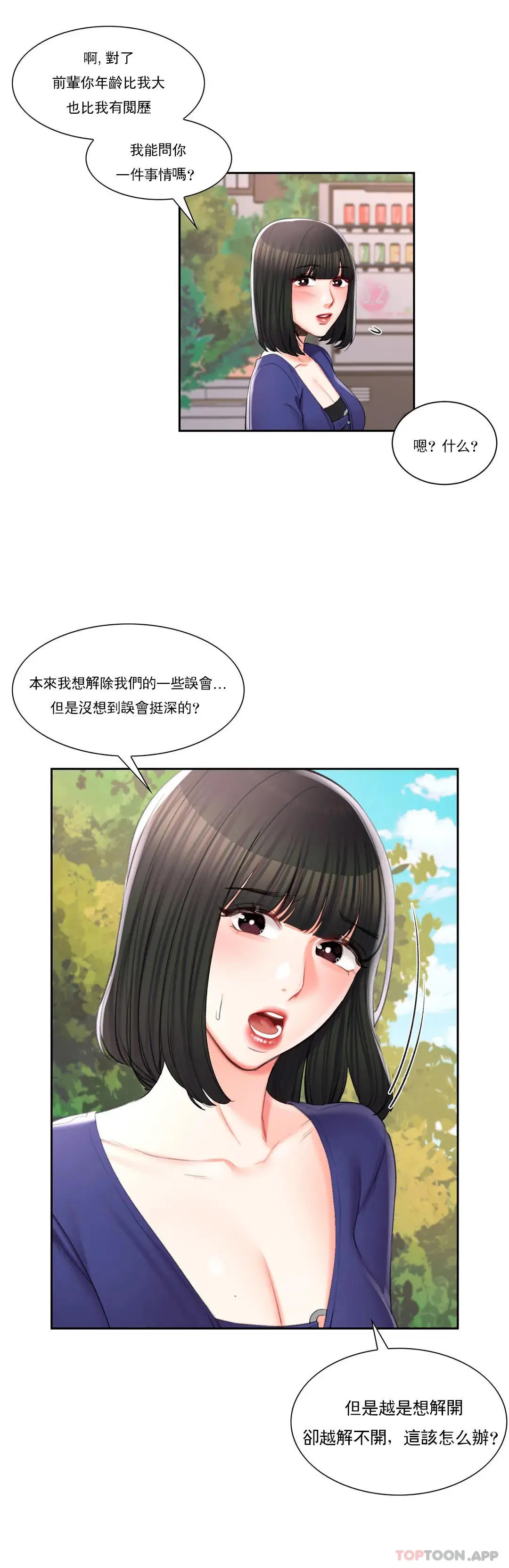 校园爱情 - 第38话-可以进去吗？ - page 7