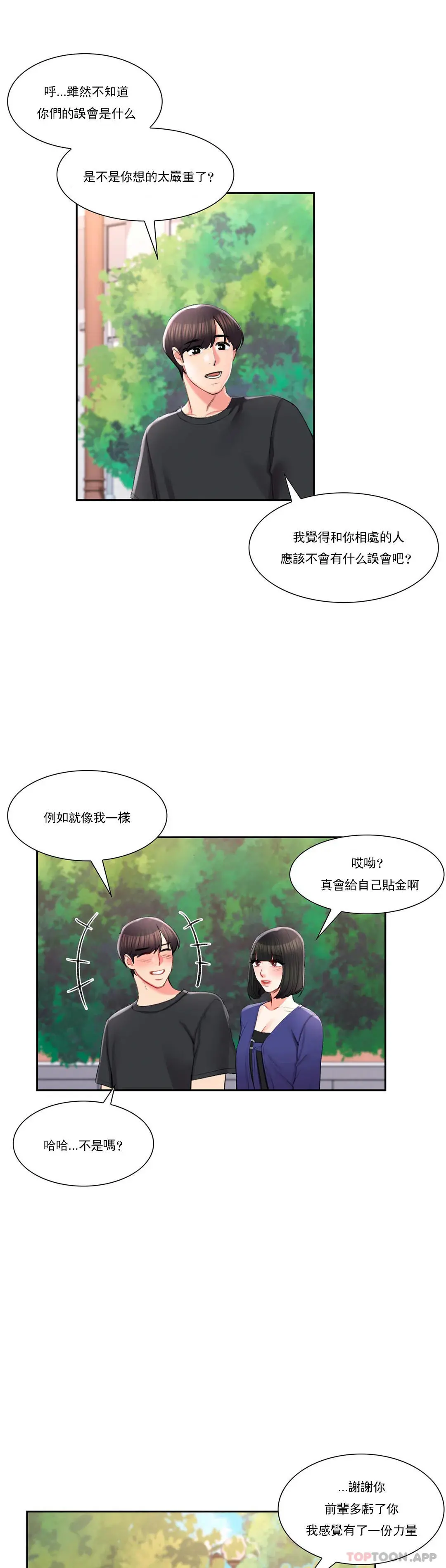 校园爱情 - 第38话-可以进去吗？ - page 8