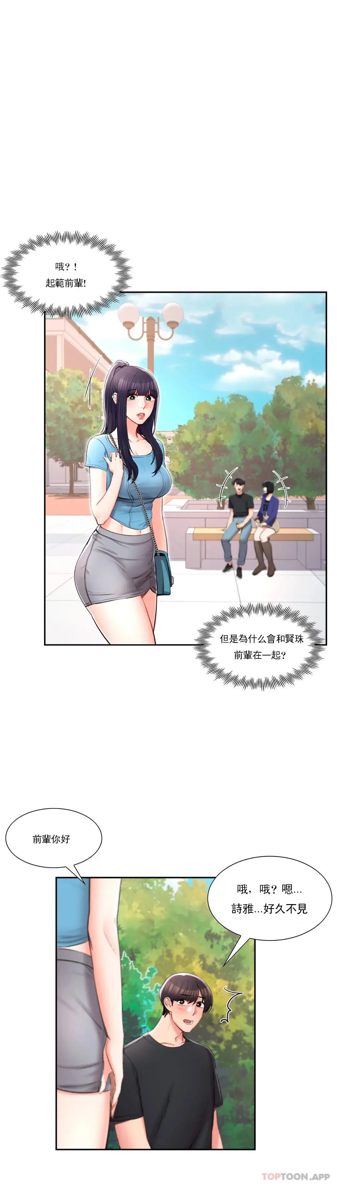 校园爱情 - 第38话-可以进去吗？ - page 10