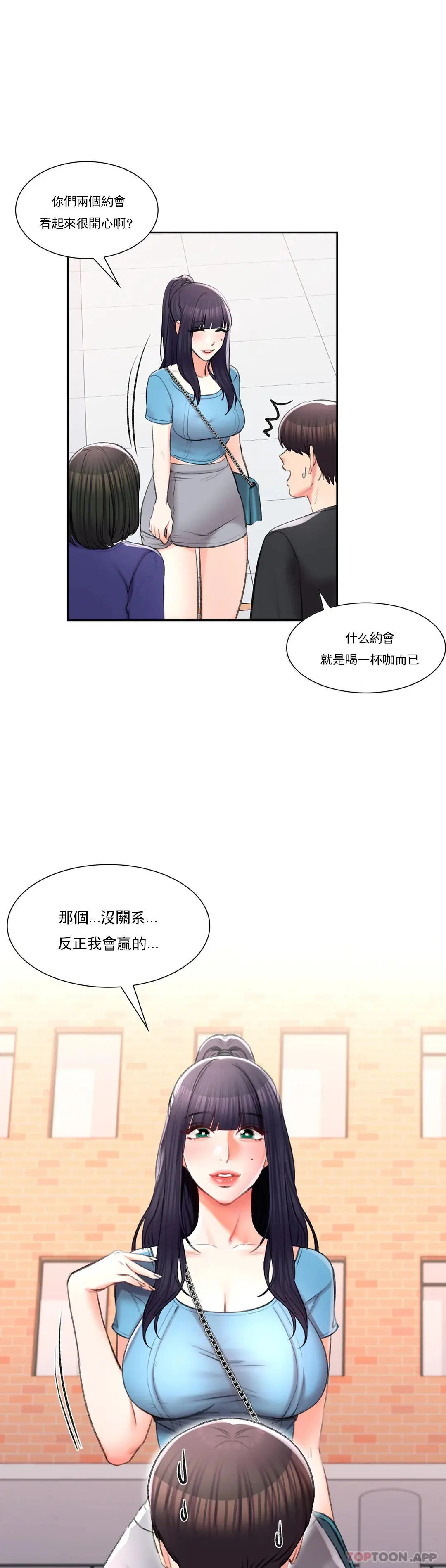 校园爱情 - 第38话-可以进去吗？ - page 11