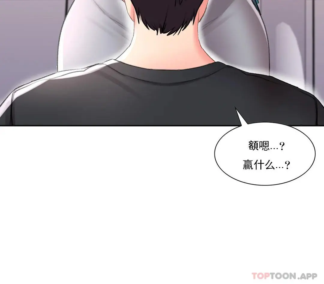 校园爱情 - 第38话-可以进去吗？ - page 12