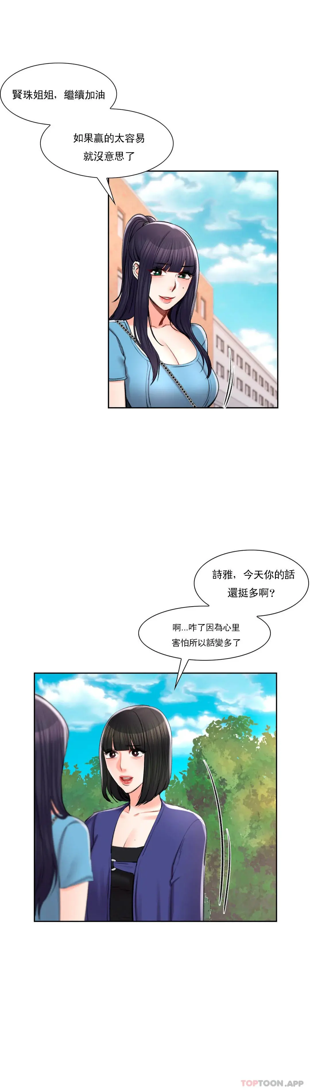 校园爱情 - 第38话-可以进去吗？ - page 13