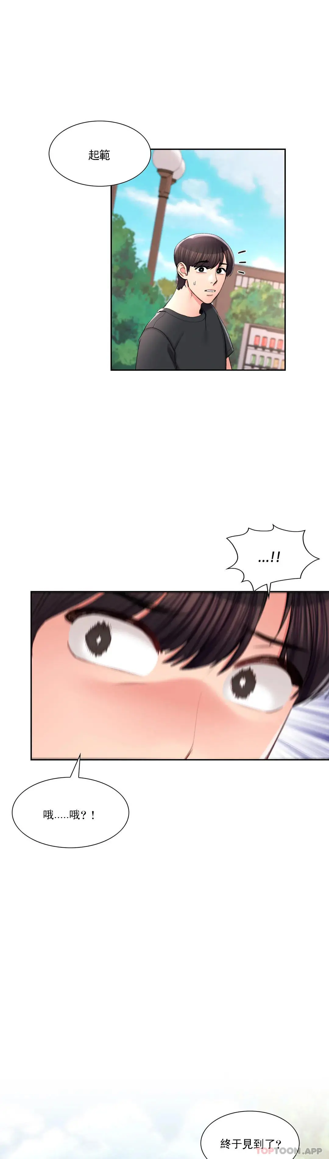 校园爱情 - 第38话-可以进去吗？ - page 15