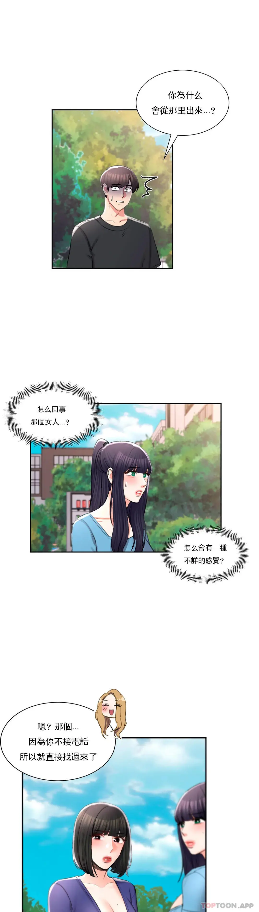 校园爱情 - 第38话-可以进去吗？ - page 17