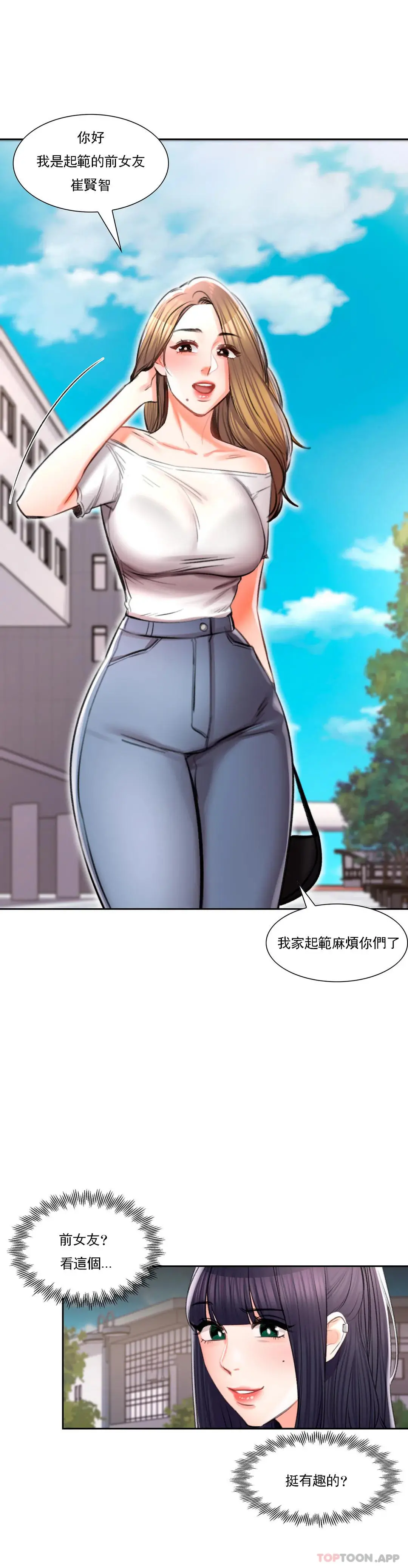 校园爱情 - 第38话-可以进去吗？ - page 19