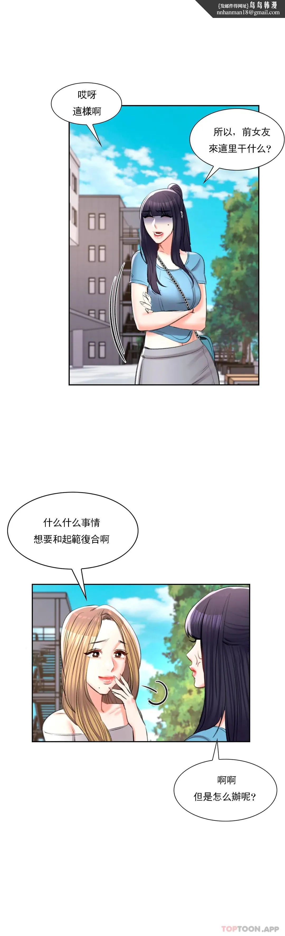 校园爱情 - 第38话-可以进去吗？ - page 20